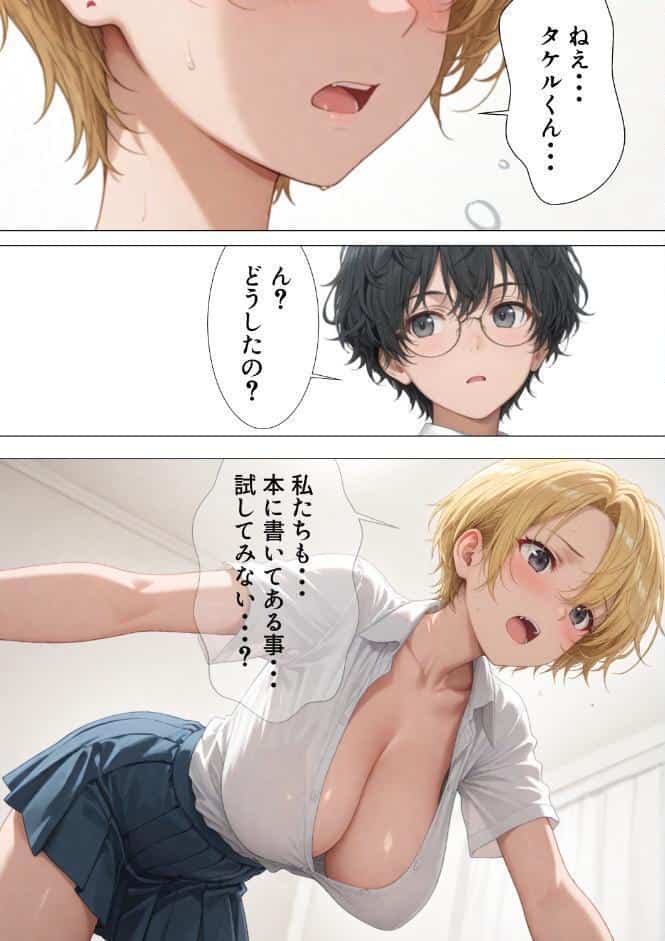 エロ同人大好きな女子校生ギャルがクラスメイトと初濃厚SEX【モザイク版】