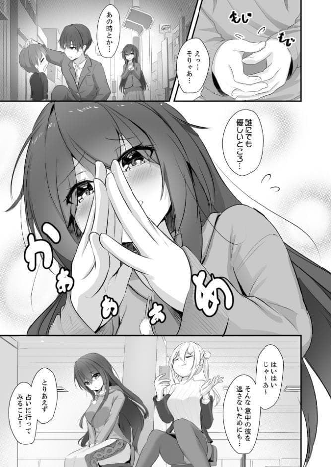 大好きなあなたに抱かれるために（1）