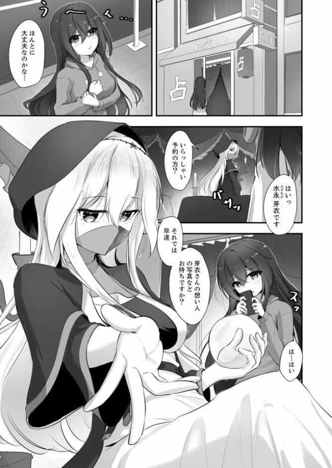 大好きなあなたに抱かれるために（1）