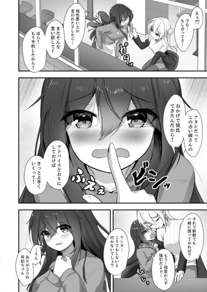 大好きなあなたに抱かれるために（1）