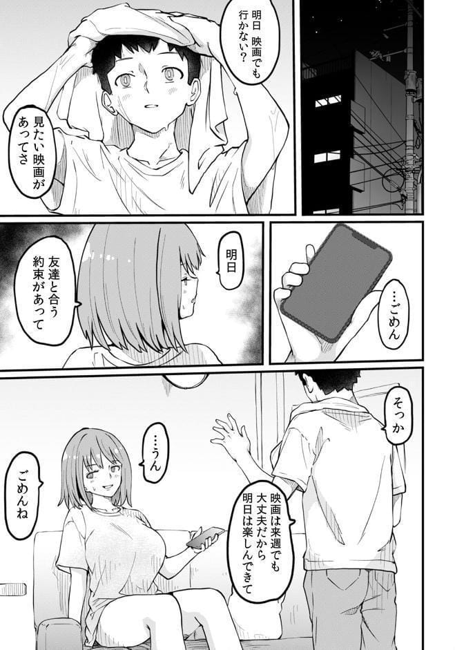 断れない同人AVデビュー〜彼氏と同棲中のスレンダー巨乳OL小島ヒナ〜【R版】（3）