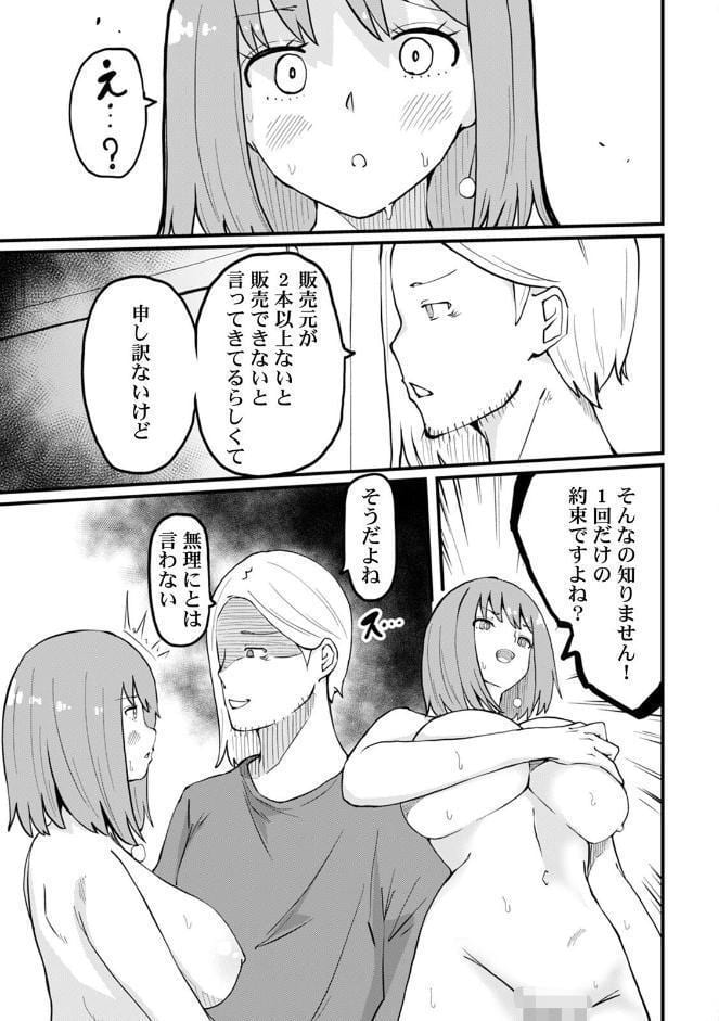 断れない同人AVデビュー〜彼氏と同棲中のスレンダー巨乳OL小島ヒナ〜【R版】（3）