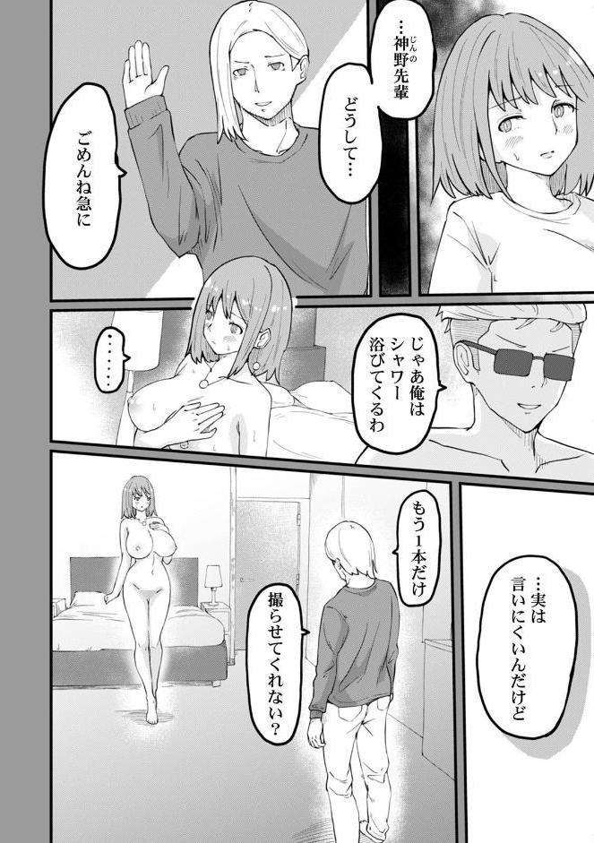 断れない同人AVデビュー〜彼氏と同棲中のスレンダー巨乳OL小島ヒナ〜【R版】（3）