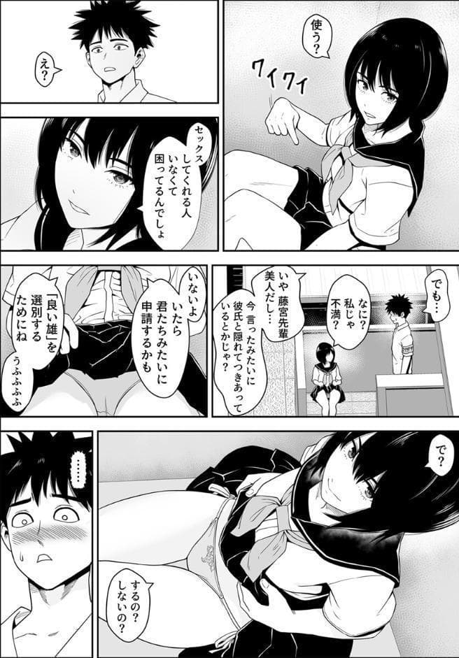 常識改変世界でイきまくる【R18版】 30巻〜男女性交機会均等法〜