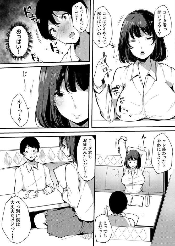 えっちな彼女たちのエピソード【R18版】 12巻【清楚だけどセックス大好き有村さん】