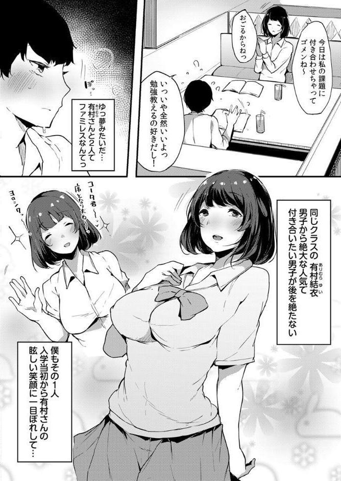 えっちな彼女たちのエピソード【R18版】 12巻【清楚だけどセックス大好き有村さん】