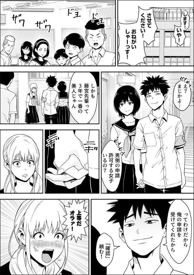 常識改変世界でイきまくる【R18版】 30巻〜男女性交機会均等法〜