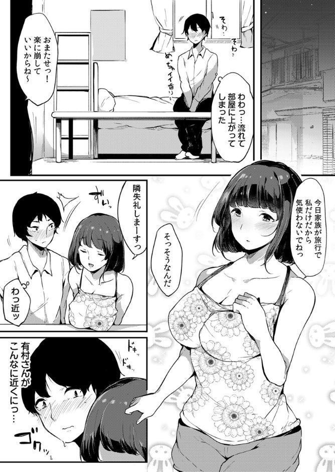 えっちな彼女たちのエピソード【R18版】 12巻【清楚だけどセックス大好き有村さん】