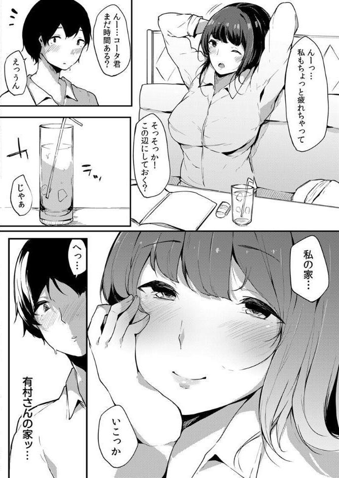 えっちな彼女たちのエピソード【R18版】 12巻【清楚だけどセックス大好き有村さん】