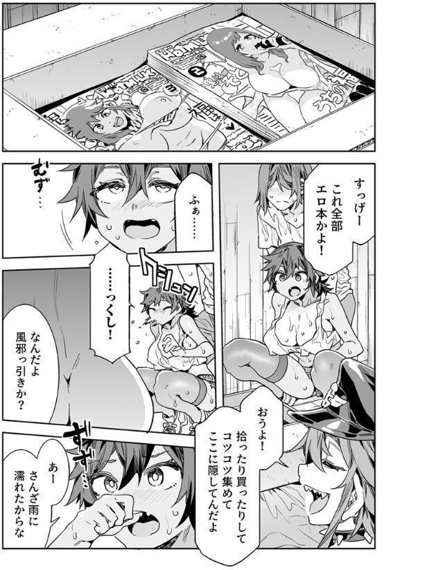 貞操観念ゼロの女友達 6巻