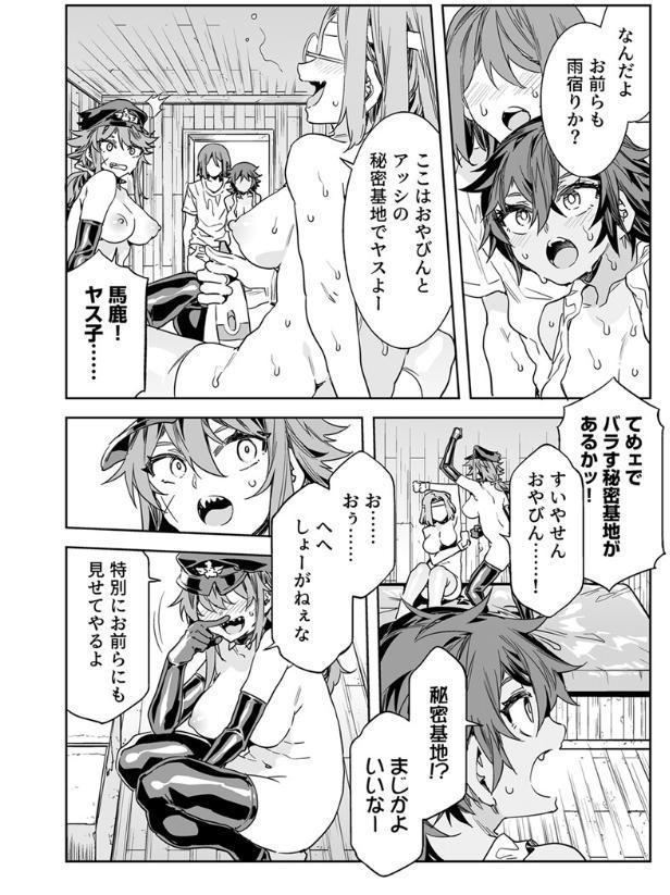 貞操観念ゼロの女友達 6巻