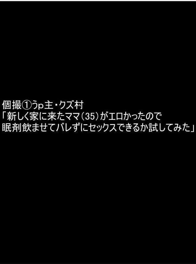 【個撮 人妻】眠るママ（35）にバレずにセックスできるか試してみた【フルカラー】（1）