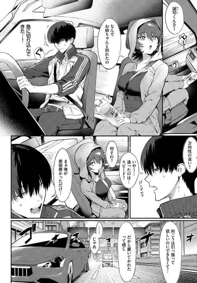 元カノの妹と付き合うわけない