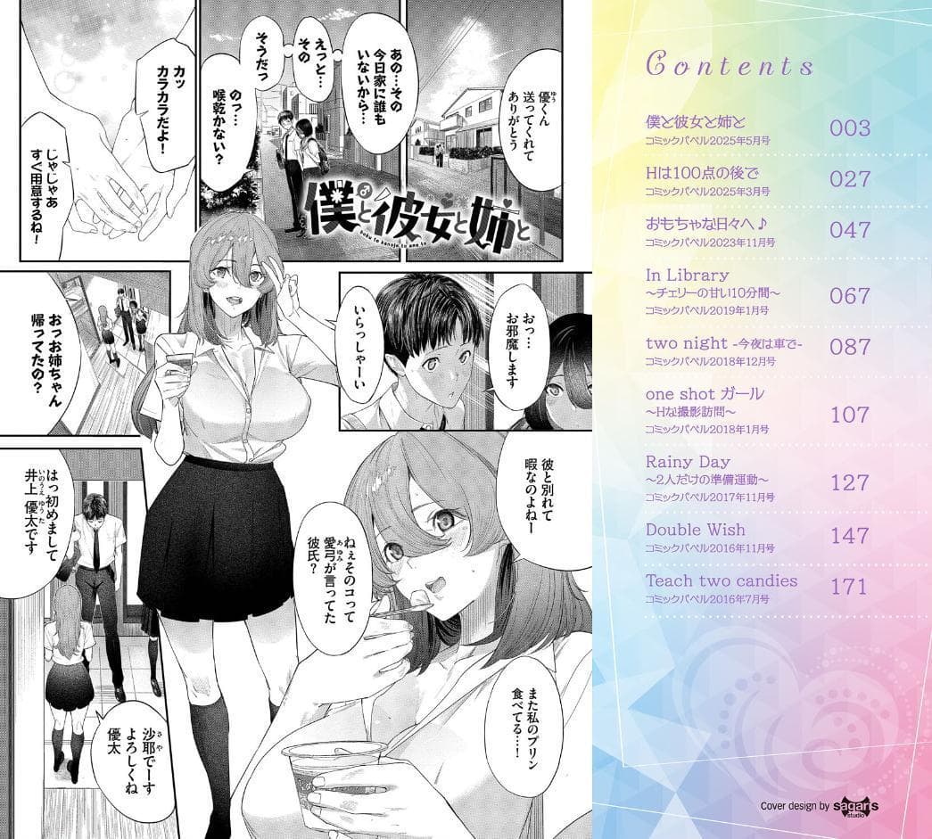 甘い時間と滴る日々【通常版】【FANZA限定版】