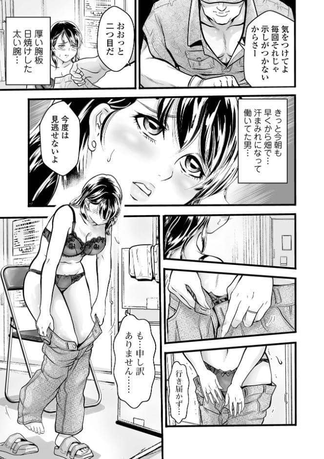 ヴィレッジ・ルールズ 〜人妻Mの目覚め〜