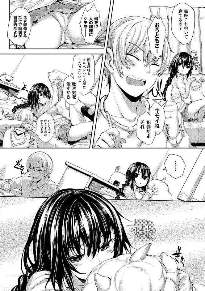 めぐりドコロ 新装版【デジタル特装版】