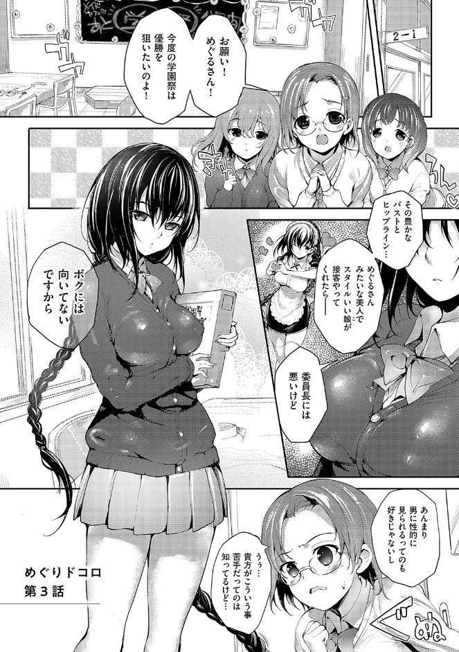 めぐりドコロ 新装版【デジタル特装版】