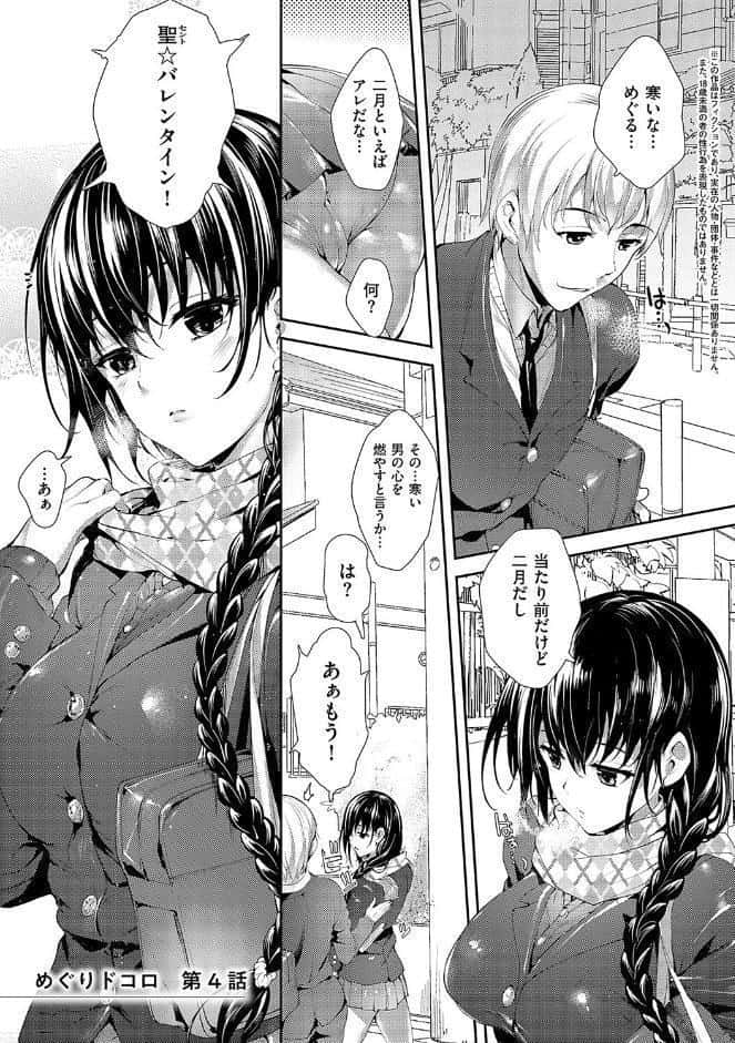 めぐりドコロ 新装版【デジタル特装版】