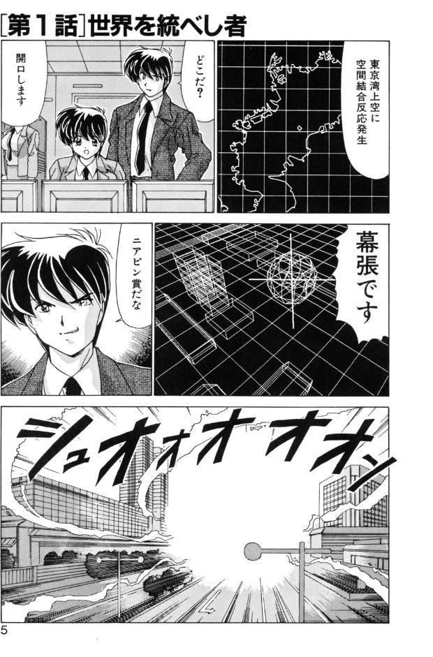 秩序奪還ジオガイア