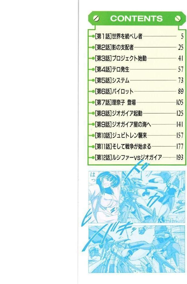 秩序奪還ジオガイア