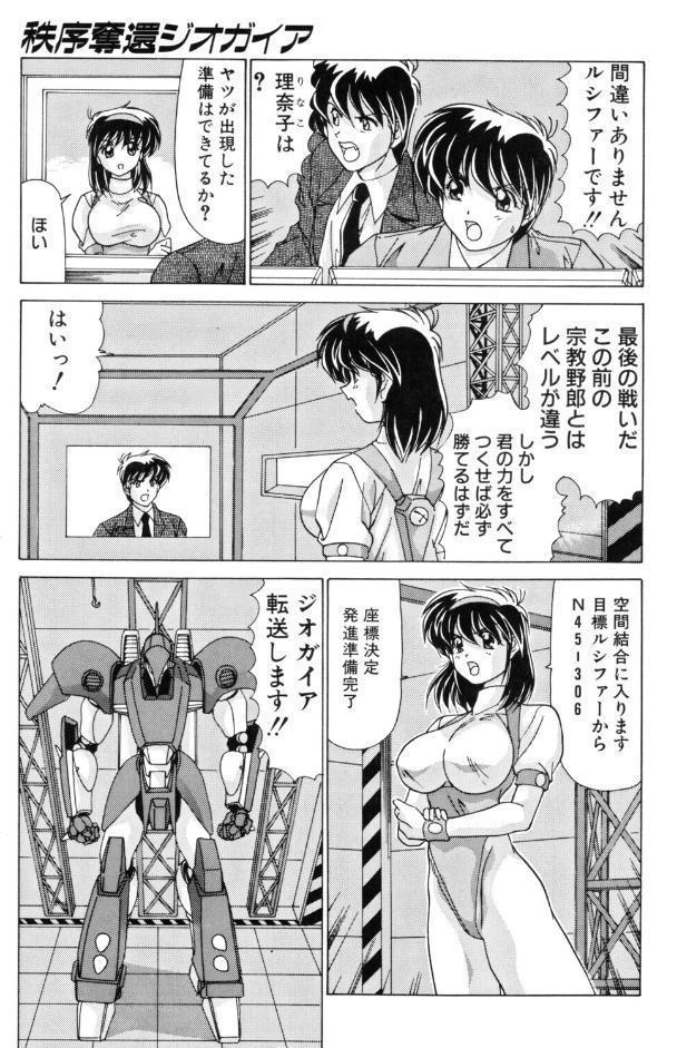 秩序奪還ジオガイア