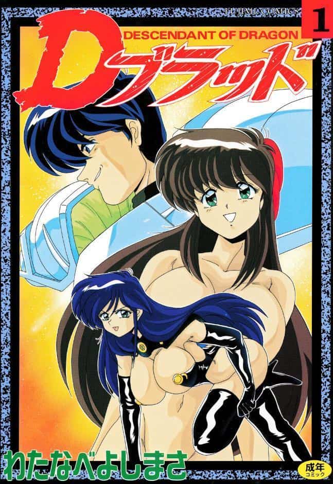 Dブラッド 1
