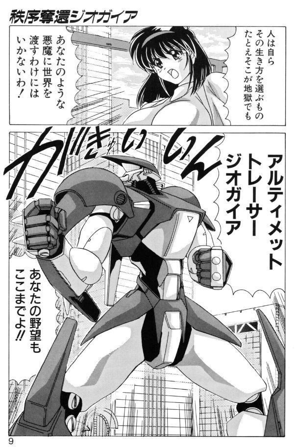 秩序奪還ジオガイア