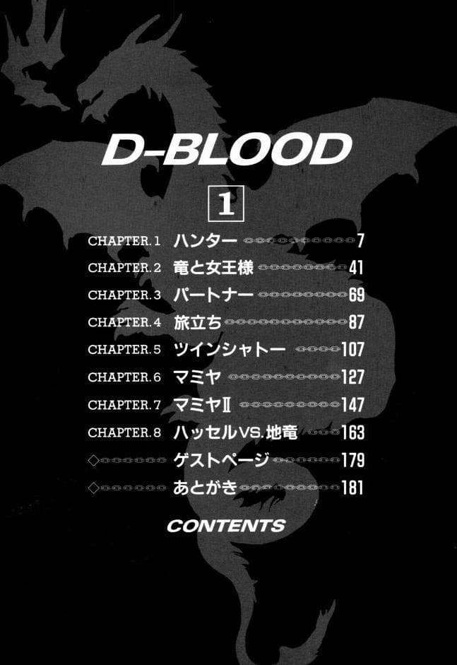 Dブラッド 1