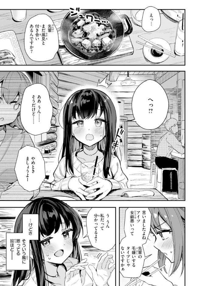 おんなのこ。【デジタル版限定おまけ付き】
