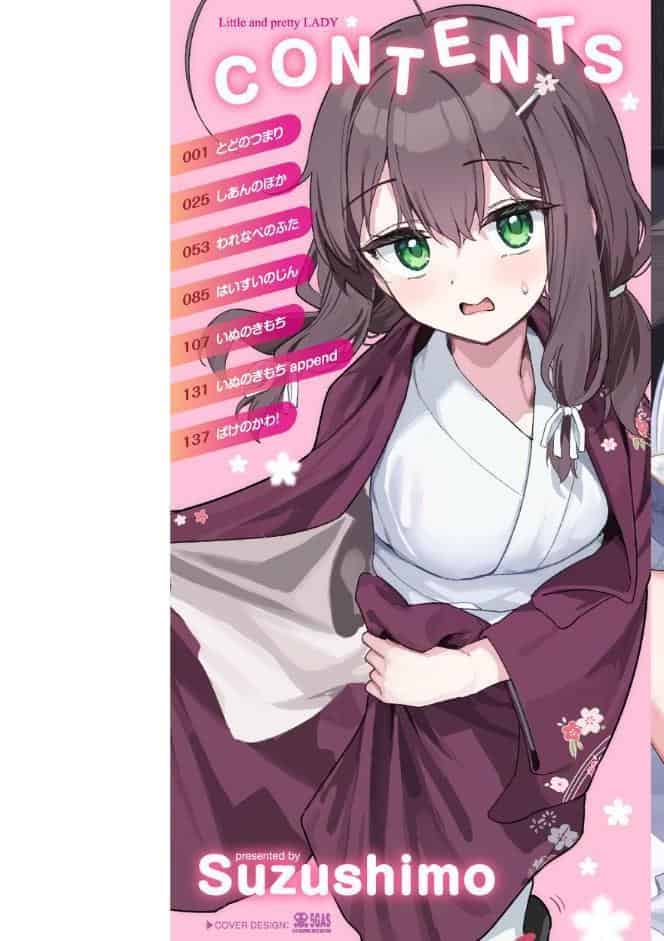 おんなのこ。【デジタル版限定おまけ付き】