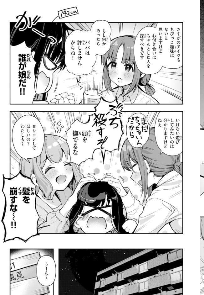 おんなのこ。【デジタル版限定おまけ付き】