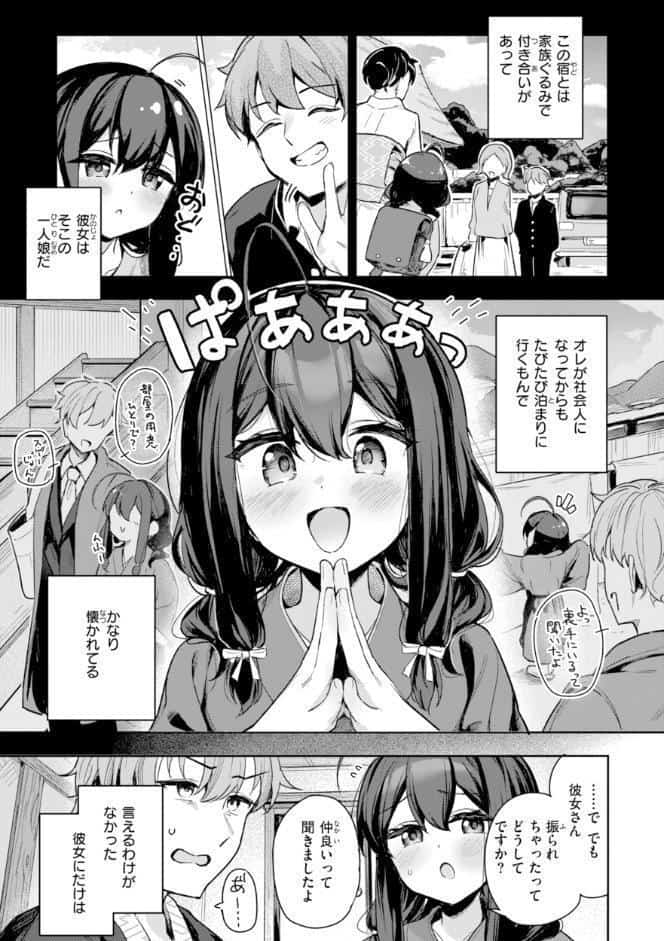 おんなのこ。【デジタル版限定おまけ付き】