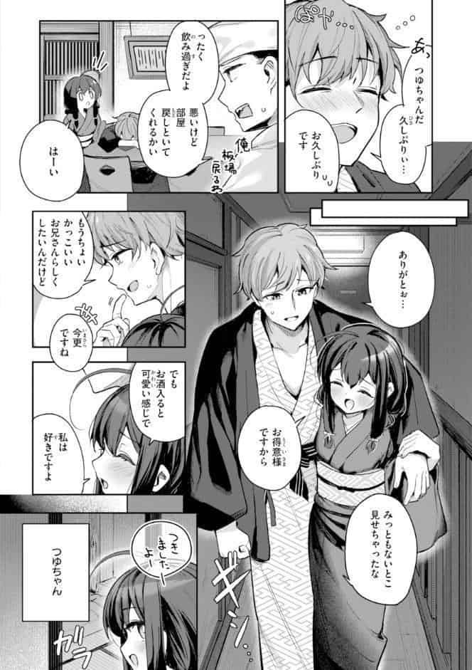 おんなのこ。【デジタル版限定おまけ付き】