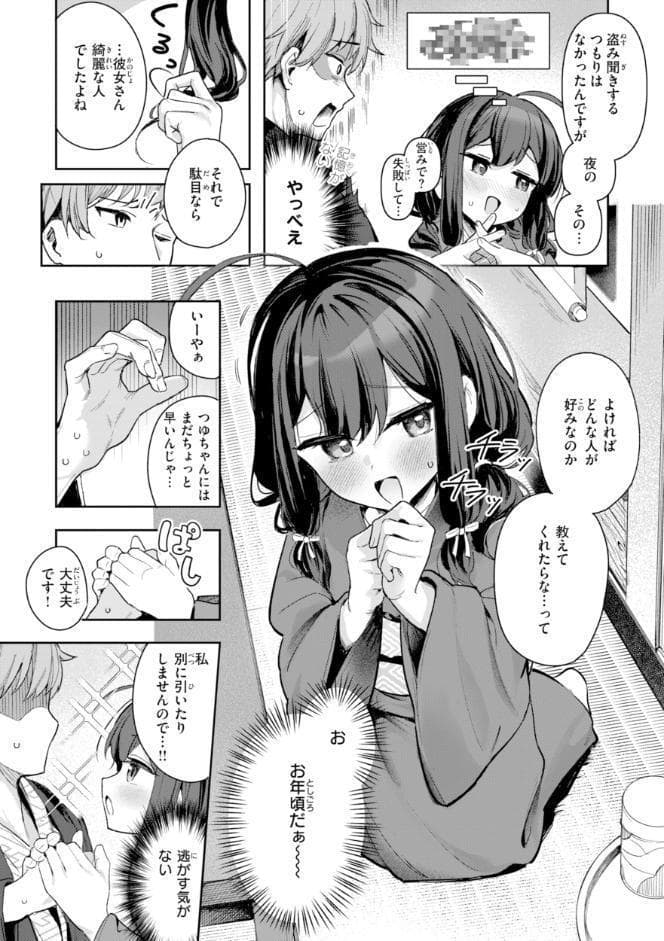 おんなのこ。【デジタル版限定おまけ付き】