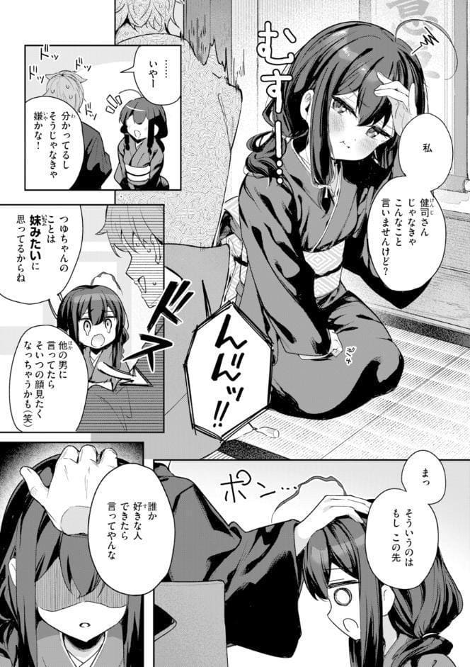 おんなのこ。【デジタル版限定おまけ付き】