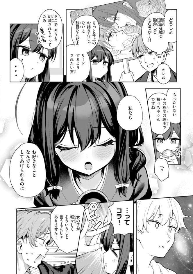 おんなのこ。【デジタル版限定おまけ付き】