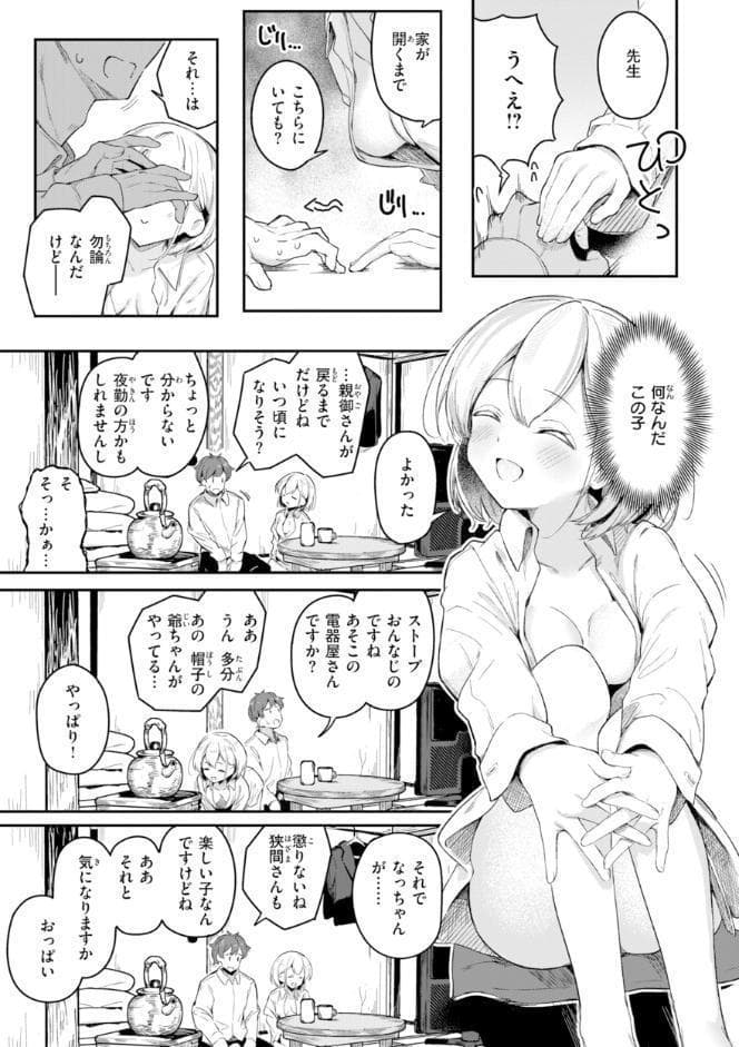 おんなのこ。【デジタル版限定おまけ付き】