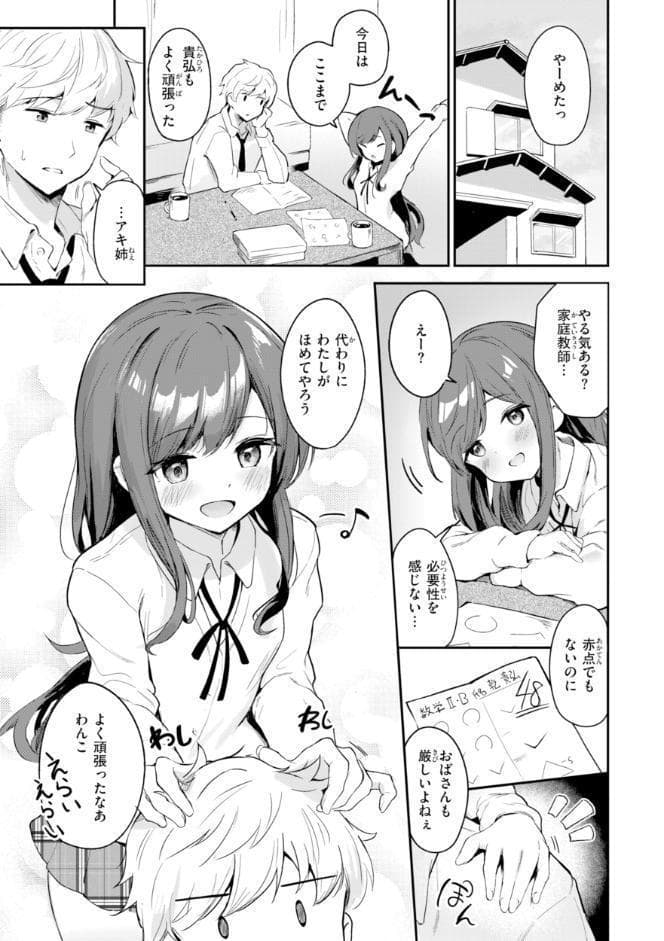おんなのこ。【デジタル版限定おまけ付き】