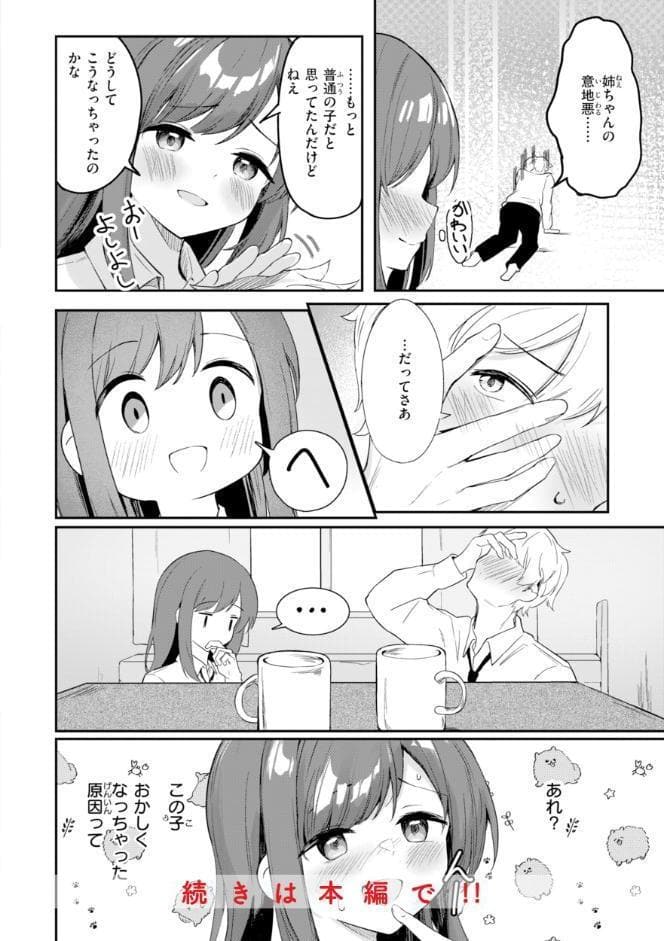 おんなのこ。【デジタル版限定おまけ付き】