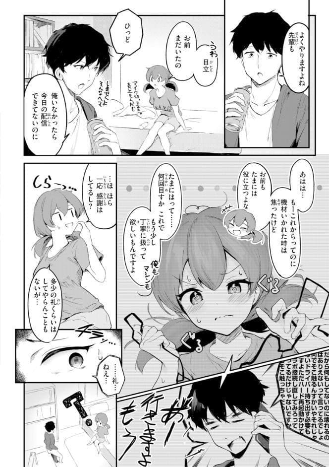 おんなのこ。【デジタル版限定おまけ付き】