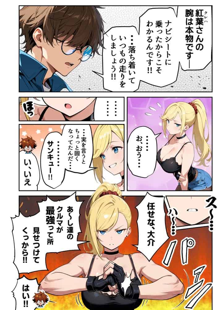 車オタクの俺が走り屋ヤンキー女で童貞卒業するまでの話・後編