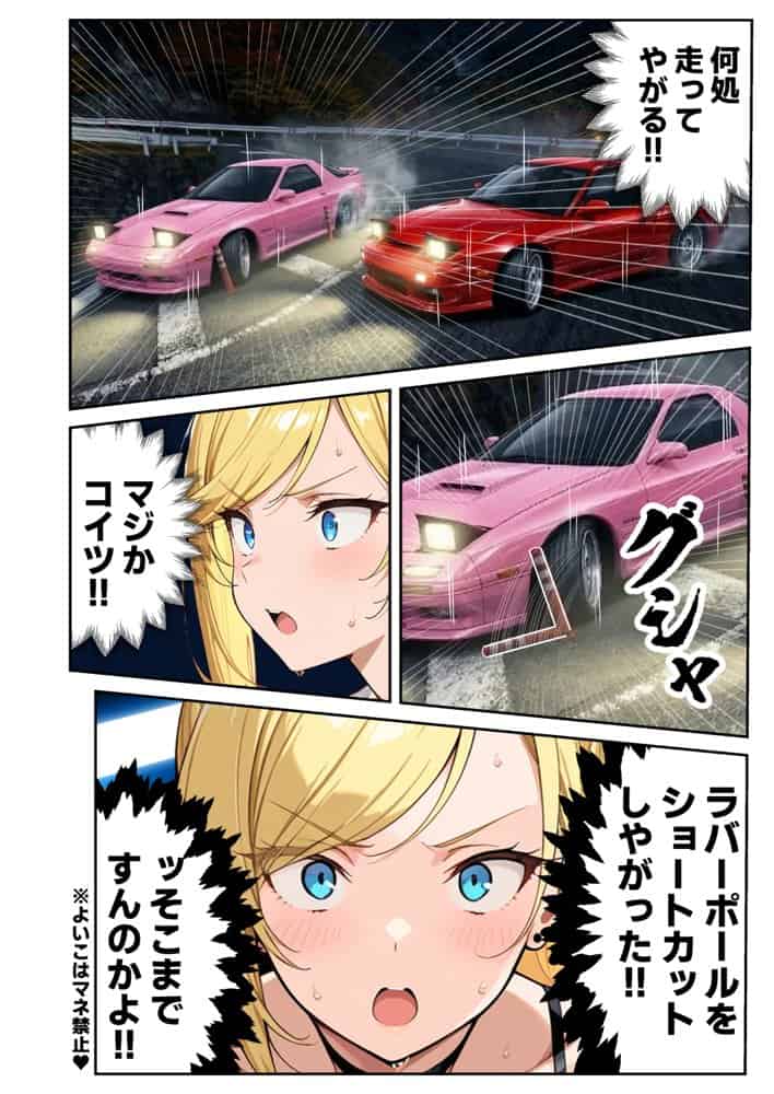 車オタクの俺が走り屋ヤンキー女で童貞卒業するまでの話・後編