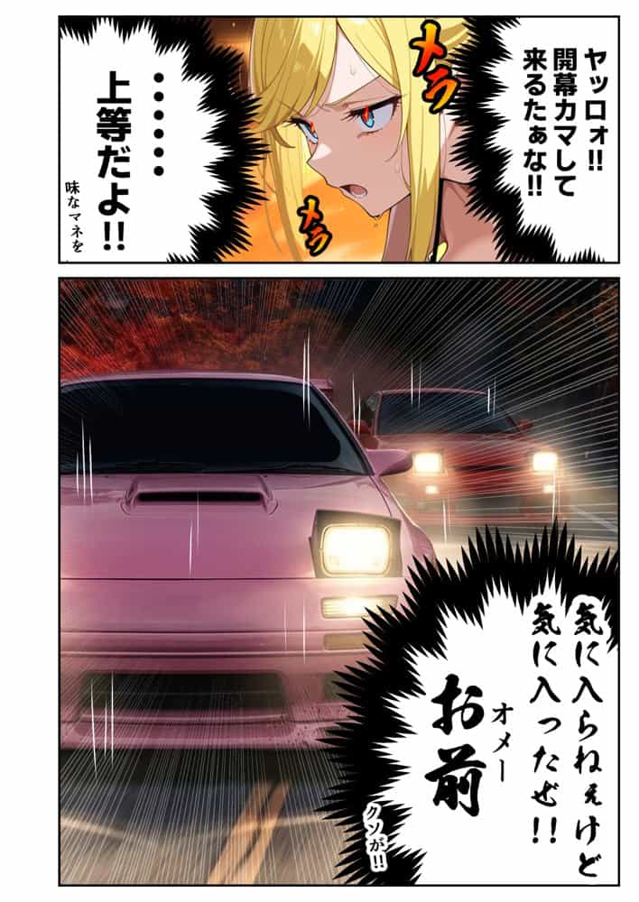 車オタクの俺が走り屋ヤンキー女で童貞卒業するまでの話・後編