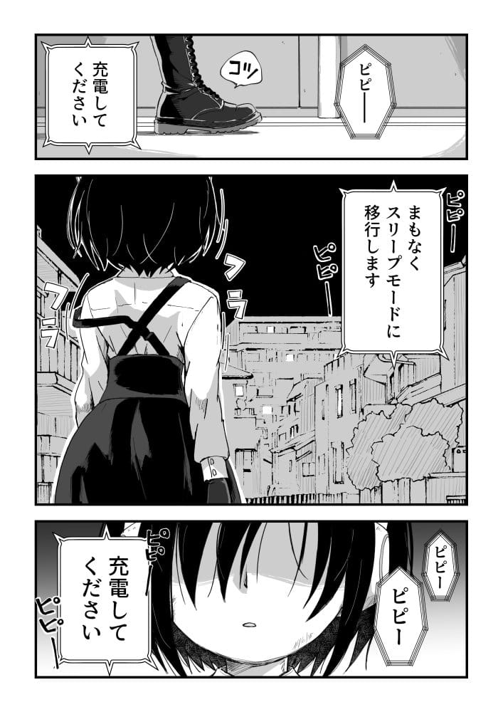 セックスアンドロイド