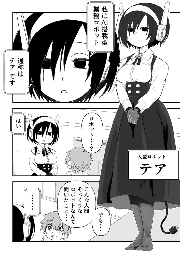 セックスアンドロイド