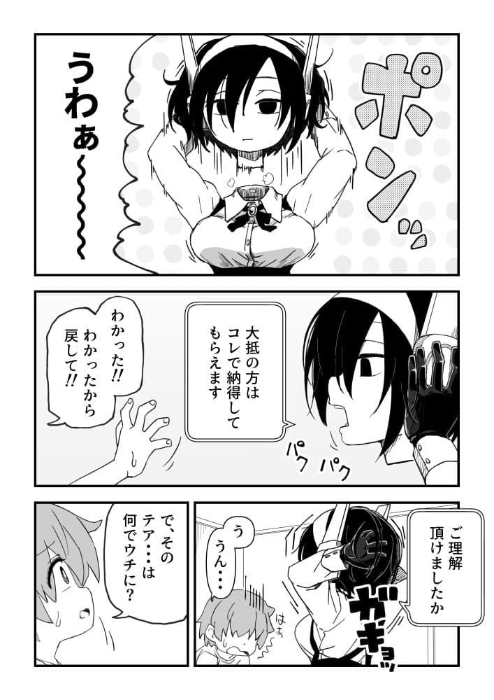 セックスアンドロイド