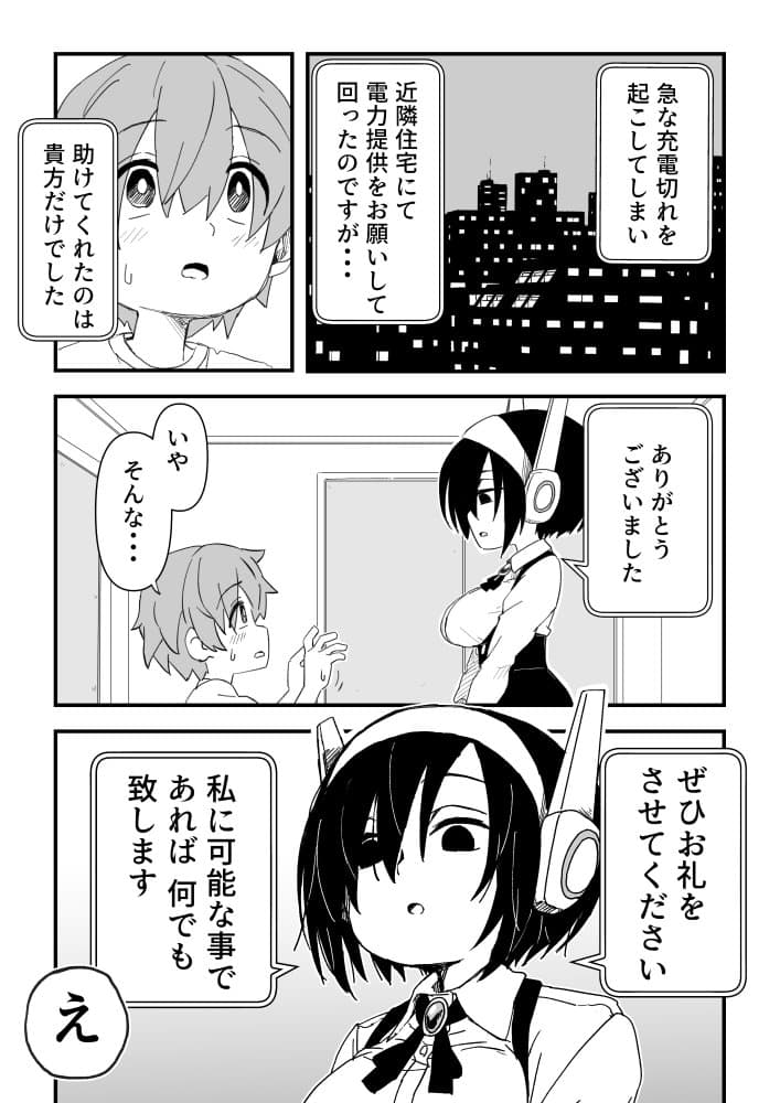 セックスアンドロイド