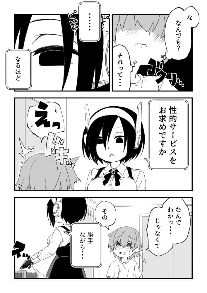 セックスアンドロイド