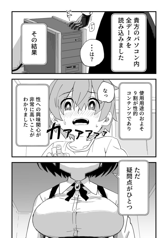 セックスアンドロイド