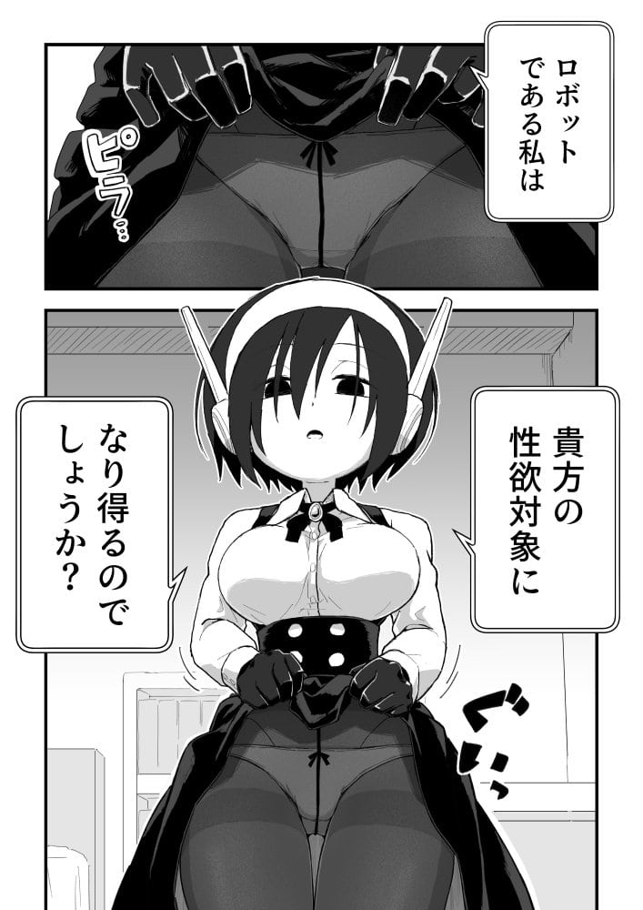 セックスアンドロイド